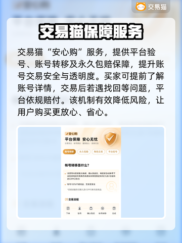 倩女幽魂买号安全指南🔥交易猫靠谱吗？避免踩坑📌截图3