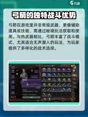破碎之地弩箭怎么获得介绍截图2