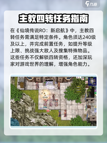 仙境传说RO新启航主教四转介绍介绍截图2