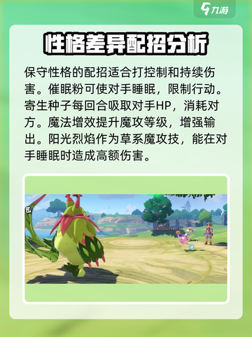 洛克王国世界魔力猫技能有哪些介绍截图2