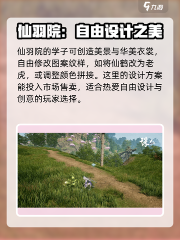 诛仙2手游🔥必选学院推荐，最强攻略来了！截图5