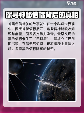 黑色信标🔥：未解之谜游戏🎉截图2