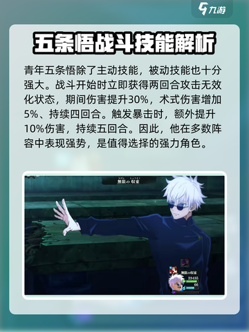 咒术回战手游青年五条悟介绍介绍截图4