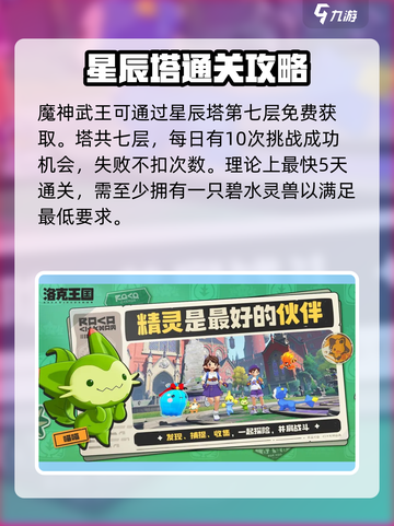 洛克王国世界白嫖攻略介绍截图3