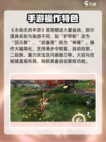 🔥永劫无间手游爆肝体验！🎮截图3