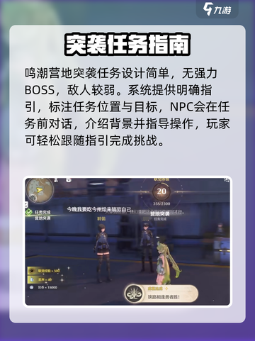 🔥鸣潮营地突袭S级攻略💥截图4