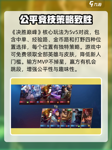 决胜巅峰测评怎么样介绍截图2
