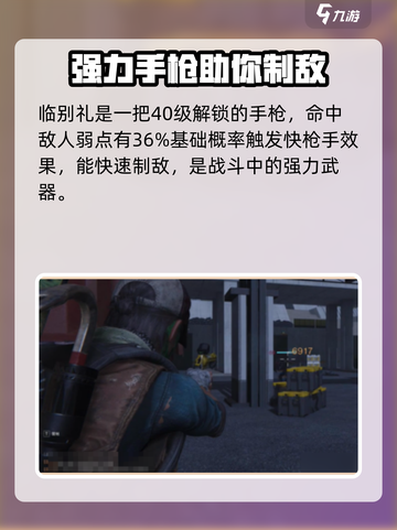 七日世界临别礼作用介绍介绍截图2