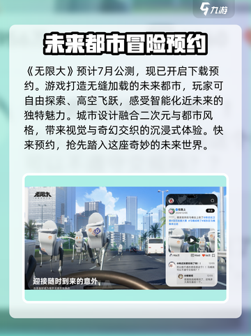 无限大公测时间介绍介绍截图2