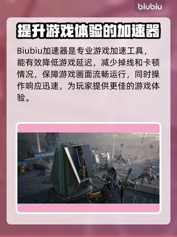 游戏名解限机加速器🔥选择攻略来啦！截图3