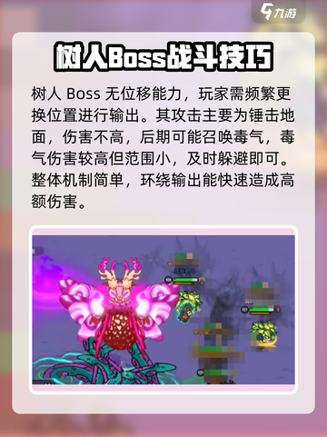 英勇之地树人怎么打介绍截图3