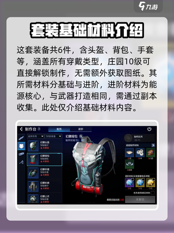 星球重启幻麟套装怎么获得介绍截图2