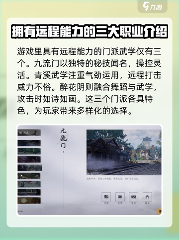 燕云十六声远程门派有哪些介绍截图2