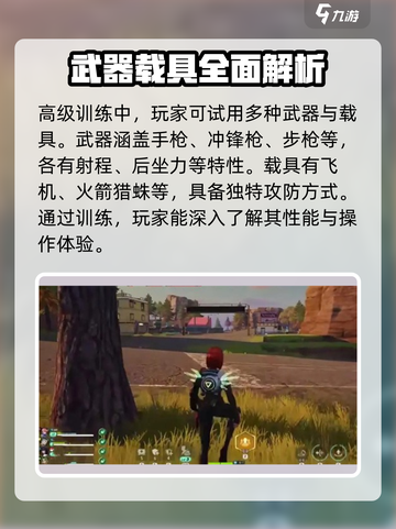 远光84训练场能做什么介绍截图3