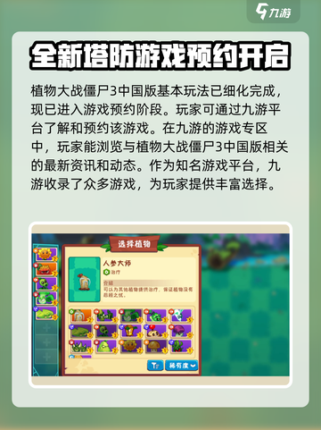 植物大战僵尸3中文版在哪里下介绍截图2