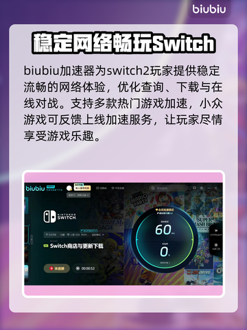 Switch2游戏加速器免费下载🔥超低延迟畅玩大作！🎮截图4