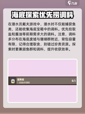 潜水员戴夫🔥超全买调料攻略💎截图3