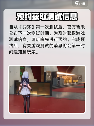 《异环》二测时间曝光，🔥等你来战！截图2