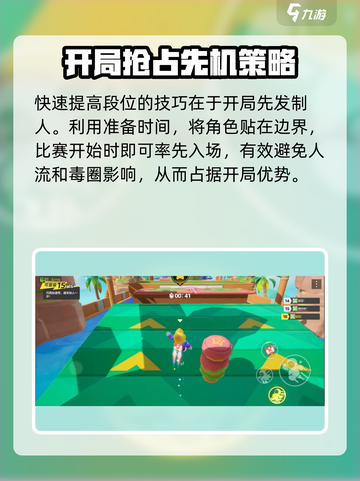 元梦之星段位有哪些介绍截图3