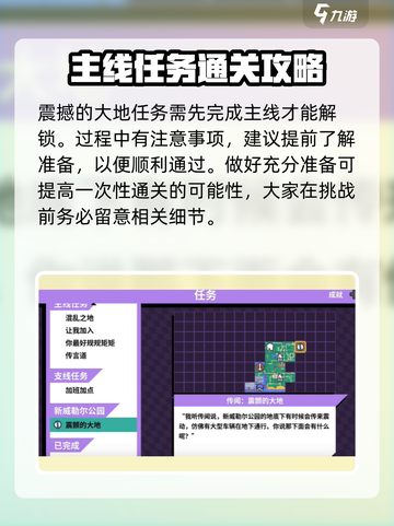 磁带妖怪震颤的大地🔥游戏任务超详细攻略来啦！截图2