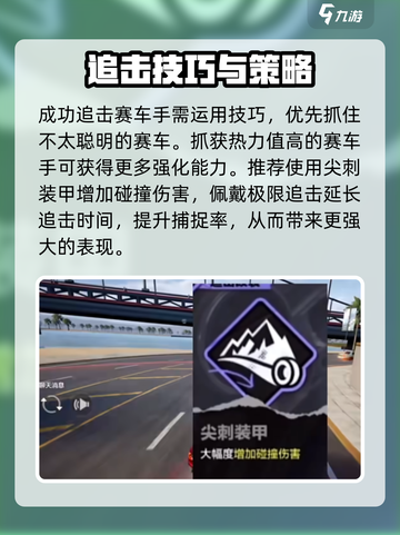 极品飞车🔥追击队模式玩法大揭秘🎉截图3