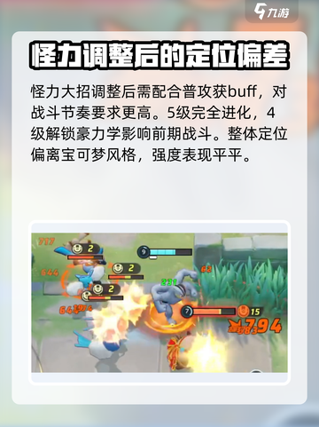 宝可梦大集结怪力强度介绍介绍截图5