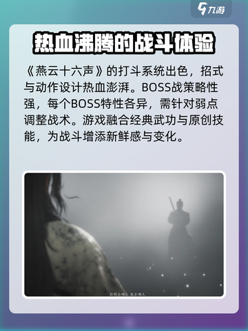 燕云十六声什么时候上线介绍截图2