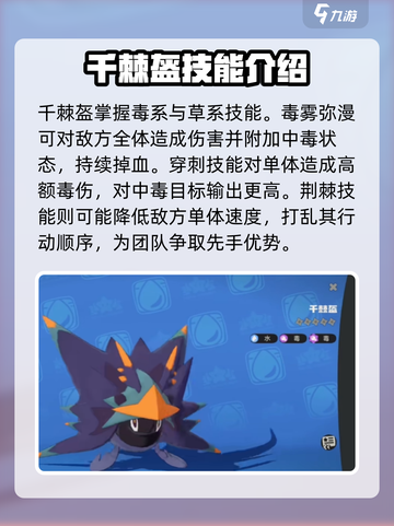 洛克王国世界千棘盔技能玩法介绍介绍截图3