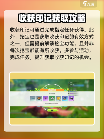 创造吧我们的星球🌟收获印记位置大揭秘！快来看👉截图3