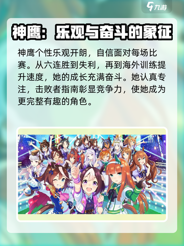 闪耀优俊少女神鹰怎么样介绍截图5