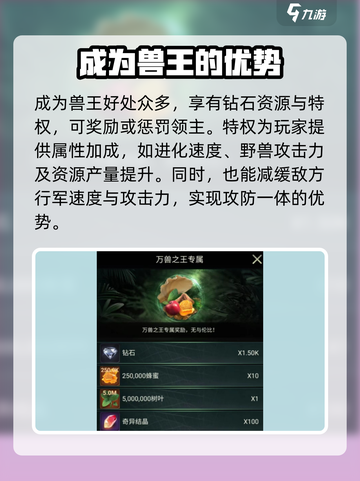 野兽领主新世界💥兽王之战打法攻略来啦！🔥截图4