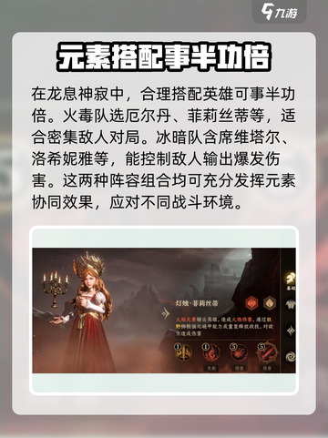 龙息神寂搭配攻略介绍截图6