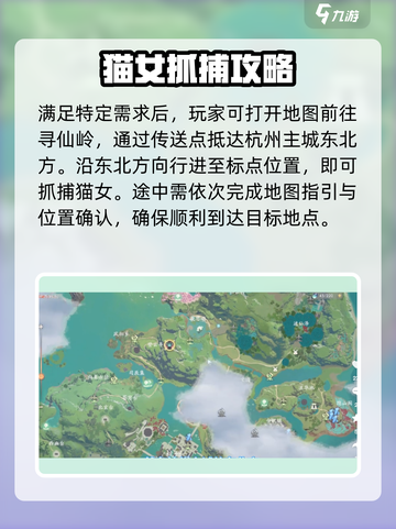 仙剑世界：快速抓捕绣影猫妖攻略！🐾截图3