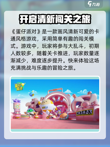 蛋仔派对测试服下载链接介绍截图3