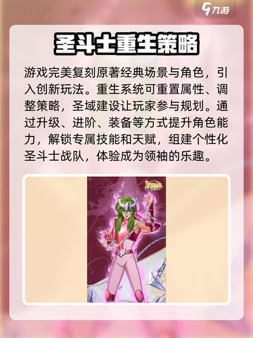 圣斗士星矢重生2🔥最新礼包码大公开🎉截图4