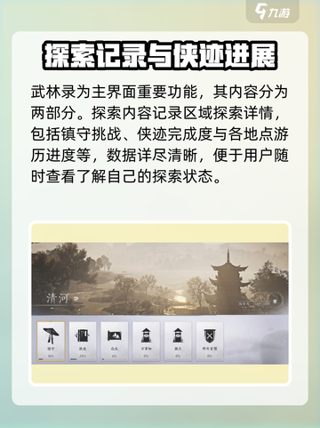 燕云十六声武林录功能详解介绍截图2