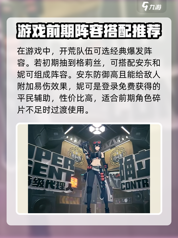 绝区零开荒队怎么搭配介绍截图2