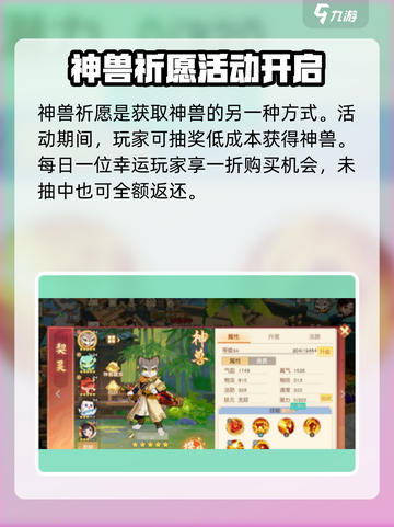 离火之境神兽如何获取介绍截图3