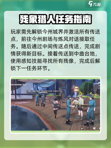 🎮鸣潮猎取残像之人任务全攻略！截图2