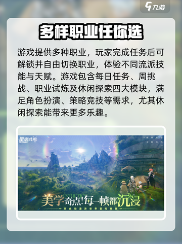 星痕共鸣是mmo吗介绍截图3