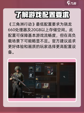 三角洲行动手机配置表介绍截图2
