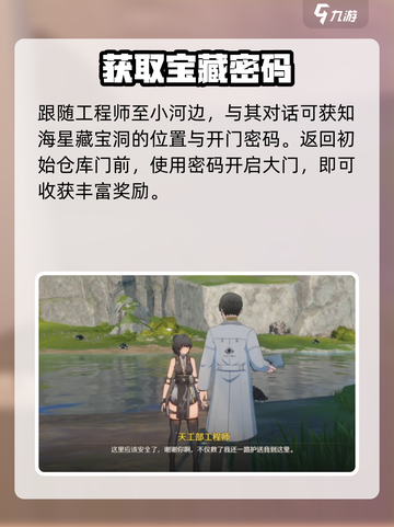 鸣潮工程师或海星首领任务怎么做介绍截图4
