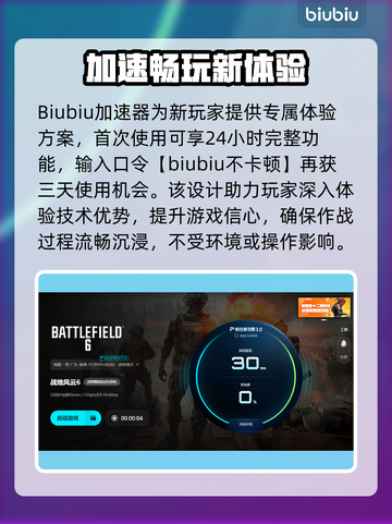 🔥战地6加速器推荐！秒杀延迟🚀截图5