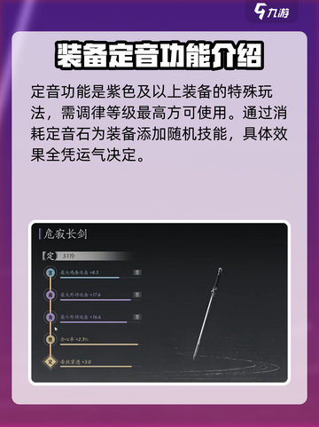 燕云十六声定音介绍介绍截图2