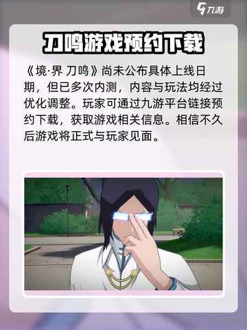 境界刀鸣最新消息分享介绍截图2