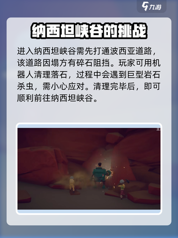 《沙石镇时光》纳西坦峡谷入口✨隐藏地图等你来探！截图2