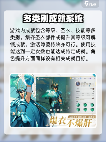 圣斗士星矢重生2成就系统介绍介绍截图2