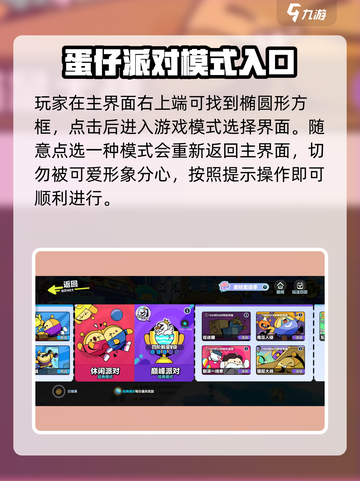 蛋仔派对怎么准备介绍截图3