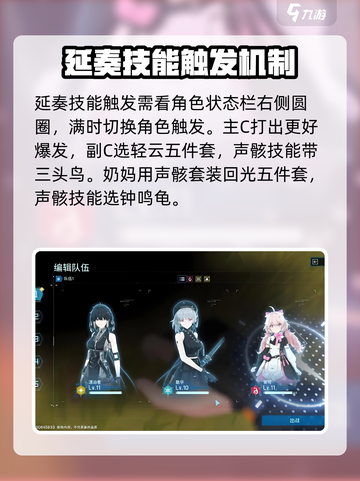 鸣潮怎么编队介绍截图4