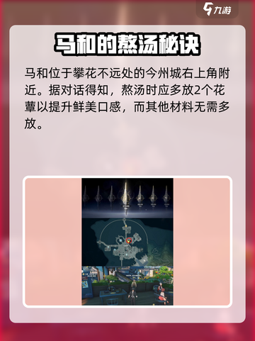 原神：鸣潮清汤配方解锁🔥超简单制作攻略！截图4